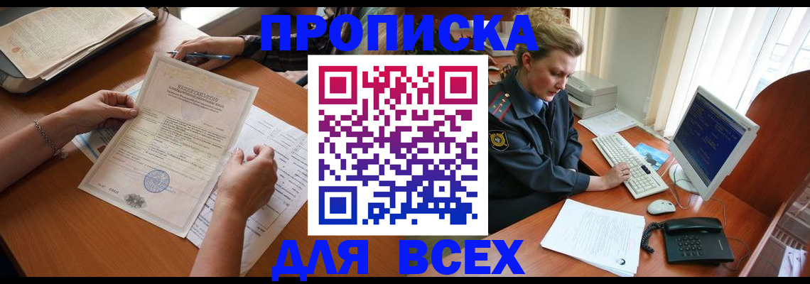 купить прописку в Мегионе